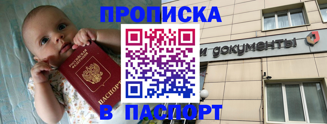 временная регистрация в квартире в Змеиногорске