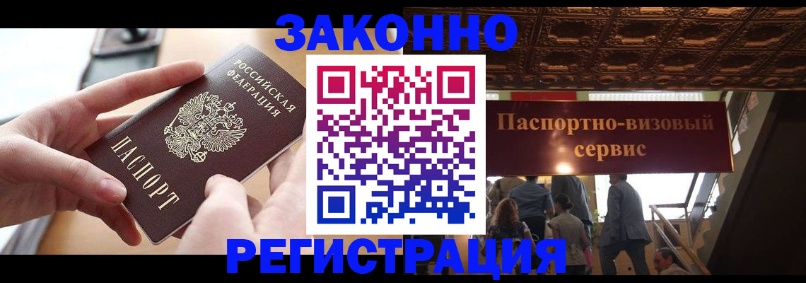 временная регистрация для всех в Змеиногорске