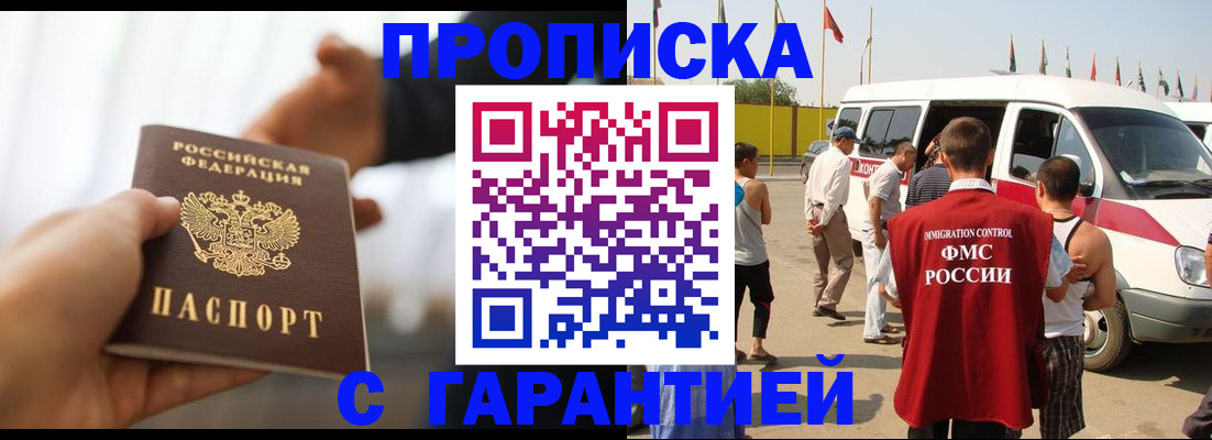 временная регистрация для школы в Змеиногорске