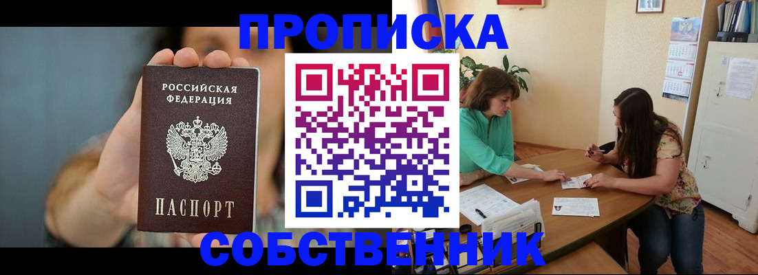 временная регистрация адрес в Змеиногорске